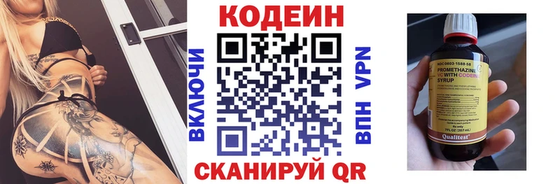 Codein напиток Lean (лин)  Колпашево 